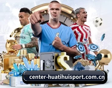 center-huatihuisport.com.cn APP 深度功能