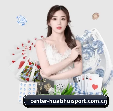 center-huatihuisport.com.cn APP 界面